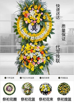 山东青岛平度市田庄镇东潘家埠村花圈代送